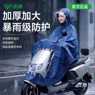 百亿补贴：绿源 电动车雨披雨衣摩托车新型雨衣成人男女通用加大防暴雨全身