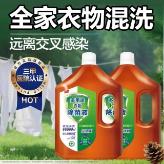 露玉雅 衣物消毒液洗衣专用消毒水衣物消毒水家用杀菌消毒杀菌除螨洗衣机