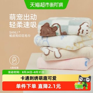 移动端、88VIP：SANLI 毛巾A类柔软童巾吸水速干洗脸巾男女家用擦手擦脸巾小面巾