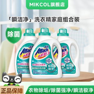 花王 进口花王一匙灵洗衣液洁霸速净去渍防霉持久留香抗菌家用批发3瓶