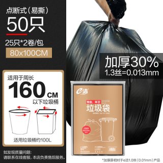 e洁 物业垃圾袋平口超大号80加厚黑色商用餐饮酒店环卫保洁塑料袋