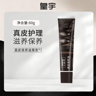88VIP：皇宇 皮衣油护理保养油真皮修复皮夹克去污清洁上光皮革上色翻新剂