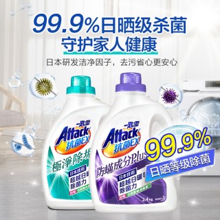 花王 防螨洗衣液抗菌除螨除菌一匙灵浓缩快洗去渍防静电