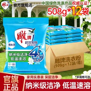 雕牌 洗衣粉508g12袋整箱整批发袋装家用洗衣服粉实惠装官方旗舰店