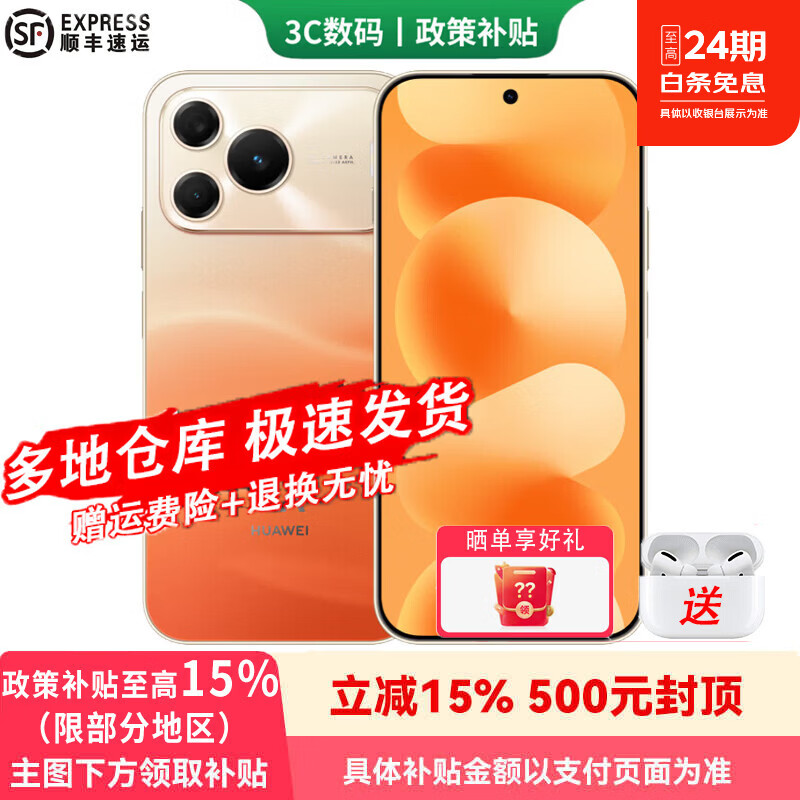 华为 Pura90Pro 8500mAh巨鲸大电池 破晓橙 512GB 鸿蒙智能直屏手机