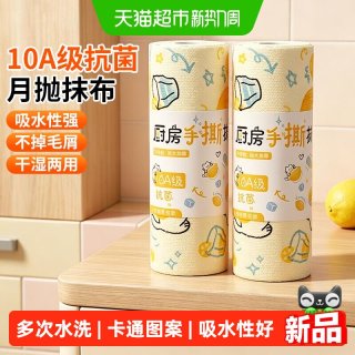 88VIP：宝时可 手撕抹布柠檬猫便携一次性干湿两用抗菌洗碗布加厚耐用月抛清洁布
