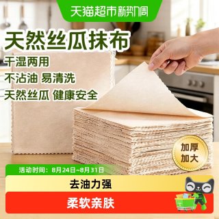 88VIP：德沃多 天然丝瓜抹布厨房专用吸油强吸水洗碗布易清洁新款不掉毛家用加厚