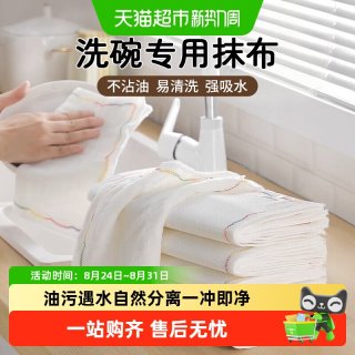 88VIP：乐缔 厨房加厚洗碗巾彩虹疏油抹布不掉毛不沾油易清洗擦桌布清洁不粘油