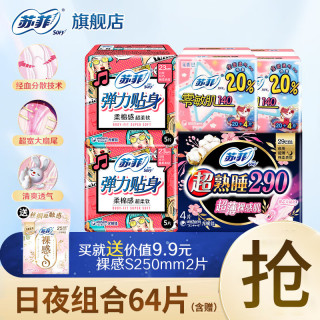 苏菲 防侧漏 卫生巾  290+350+420精选组合44片
