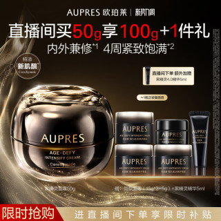 欧珀莱 恒久肌活黑精灵面霜乳液