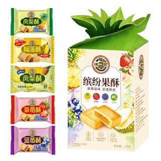 徐福记 缤纷果酥礼盒 175g 蛋糕糕点