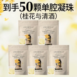 LYCOCELLE 三合一 洗衣凝珠