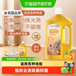 88VIP：POMELO WOOD 香氛地板清洁剂强力除菌精油养护消毒液去污拖地速干瓷砖洗液