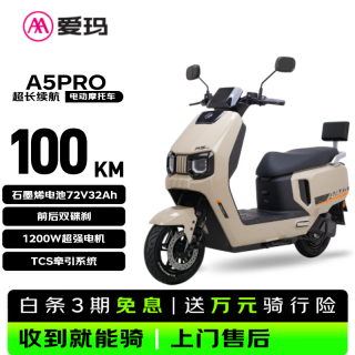 爱玛 电动摩托车 A5ProA580豪华版LM-E32D8K-DT 百利米/凯伦橙/黑