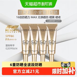 移动端、88VIP：巴黎欧莱雅 专业UV防护系列 新多重防护隔离露 SPF50+ PA++++ 15ml*4