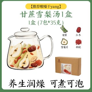 杏林草堂 适合秋季养生茶包胖大海罗汉果雪梨茶竹蔗茅根玉竹麦冬润燥花果茶