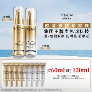 巴黎欧莱雅 欧莱雅 小金管小银管防晒霜30ml×2（赠60ml，到手120ml）