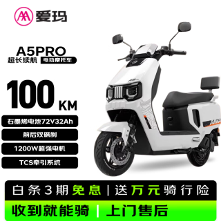 爱玛 电动摩托车 A5ProA580豪华版LM-E32D8K-DT 璀璨淡雾灰白/黑