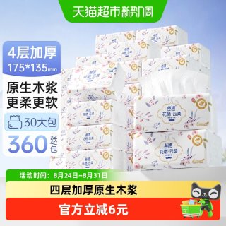 88VIP：蓝漂 白色抽纸4层360张*30包加厚纸巾面巾纸餐巾纸卫生纸巾抽整箱