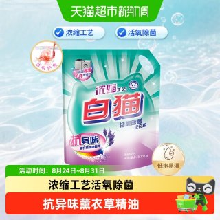 88VIP：白猫 活氧除菌洗衣粉（浓缩工艺）2.508kg洁净祛除异味亮白易漂洗