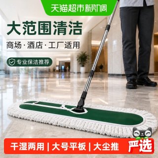 88VIP：益伟 大尘推2026新款商用大号平板拖把干湿两用家用酒店一拖拖布净