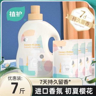 植护 初夏樱花香水洗衣液持久留香72小时家用实惠装整箱批深层洁净