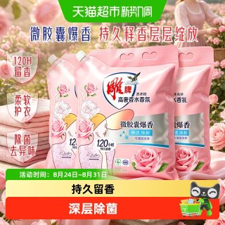 88VIP：雕牌 高奢香水香氛洗衣粉持久留香120H去异味去污深层除菌胶囊爆香