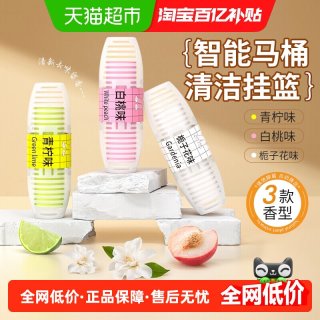 88VIP：娅洛思 智能马桶清洁剂挂篮挂球卫生间厕所留香去污除臭清香型神器洁厕块