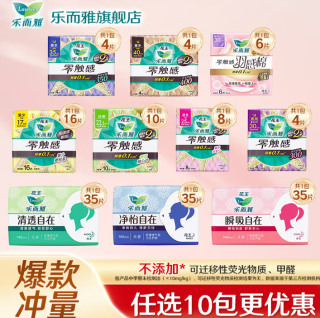 乐而雅 零触感卫生巾姨妈巾日用夜用 夜用300mm4片（任选10件）
