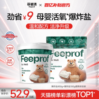 Febref 爆炸盐婴幼儿专用洗衣去污渍漂白剂白彩衣通用彩漂