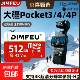 京喜 大疆DJI专用Pocket4/3内存卡Action6/5pro专用高速SD存储卡360运动相机TF内存卡无人机512G大容量