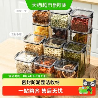 88VIP：达福芮 DFR密封盒五谷杂粮收纳罐厨房储物罐加厚防潮干货储物保鲜盒