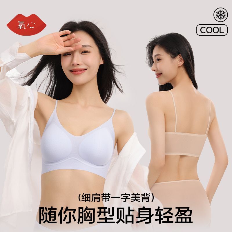 氧心 山茶花香氛凉感无痕美背文胸
