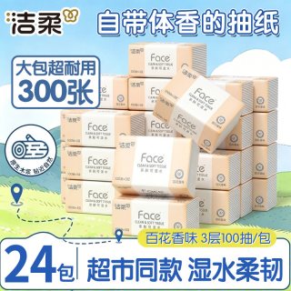 洁柔 抽纸百花香味家用实惠装湿水不易破面巾纸餐巾纸家用纸巾