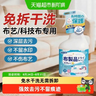 88VIP：海布森 布艺沙发清洁剂免水洗科技布专用清洗地毯床垫干洗神器墙布干洗