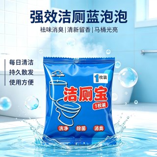 梦芙姿 家用马桶除臭器清香型蓝泡泡洁厕宝去异味洁厕灵洁厕块清洁剂厕所