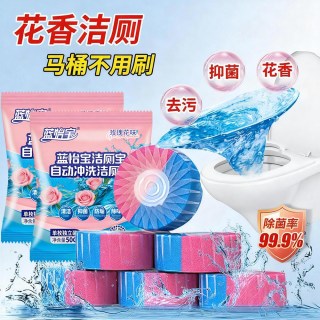 蓝怡宝 洁厕块洁厕灵马桶清洁剂洁厕宝洗厕所除臭双色玫瑰香除尿渍蓝泡泡