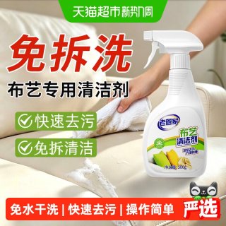 88VIP：老管家 布艺清洁剂免水洗毛毯窗帘科技布艺沙发墙布清洗床垫干洗剂