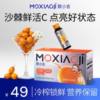 默小吉 沙棘原浆500ml润养礼盒鲜榨沙棘汁不提油丰富VC饮料礼物