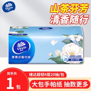 维达 山茶花香芬小包抽纸大包手帕纸便携式餐巾纸20抽学生用纸品