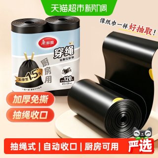 88VIP：美丽雅 穿绳垃圾袋家用厨房客厅手提不脏手抽绳加厚耐穿刺塑料袋