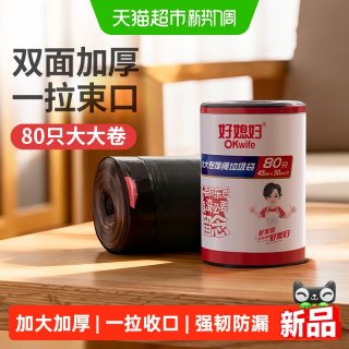 88VIP：好媳妇 垃圾袋加厚家用手提式抽绳大号厨房办公室收口大清洁袋黑色
