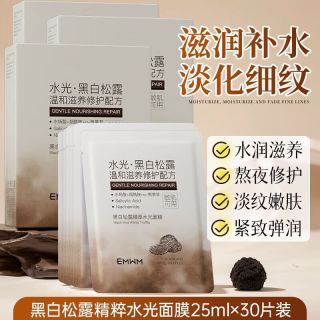 EMWM 黑白松露水光面膜10片装 黑白松露面膜三盒