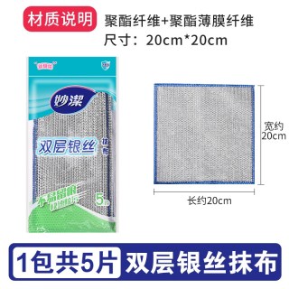 妙潔 妙洁洗碗布钢丝抹布家用厨房专用仿钢丝球清洁球刷碗神器去油银丝