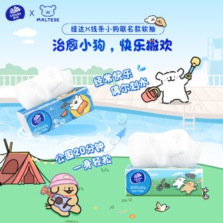 维达 超韧抽纸线条小狗纸巾100抽加厚家用纸面巾餐巾纸2元卫生纸Z