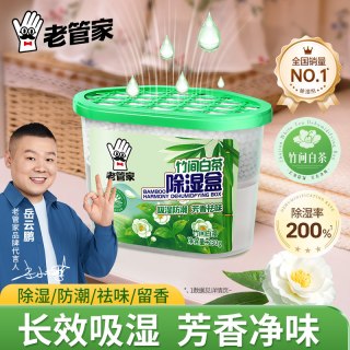老管家 除湿盒干燥剂防潮防霉包室内宿舍强力氯化钙除湿剂衣柜香氛