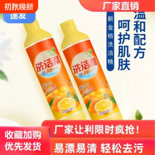 大瓶金桔洗洁精家用餐具净除菌去油污不伤手无残留厨房洗碗液