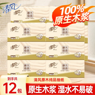 清风 抽纸卫生纸餐巾纸面巾纸四层加厚原木纯品纸巾实惠装  4层 320张*12包