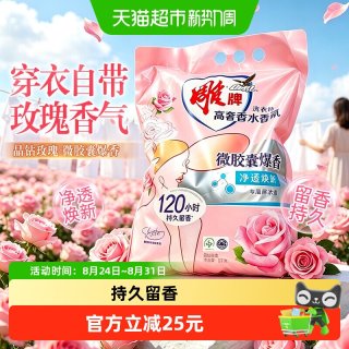 88VIP：雕牌 高奢香水香氛洗衣粉5kg(10斤)微胶囊爆香净透焕新专属层次香