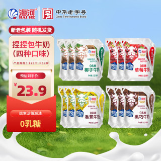 海河乳业 0乳糖牛奶 125ml*12袋